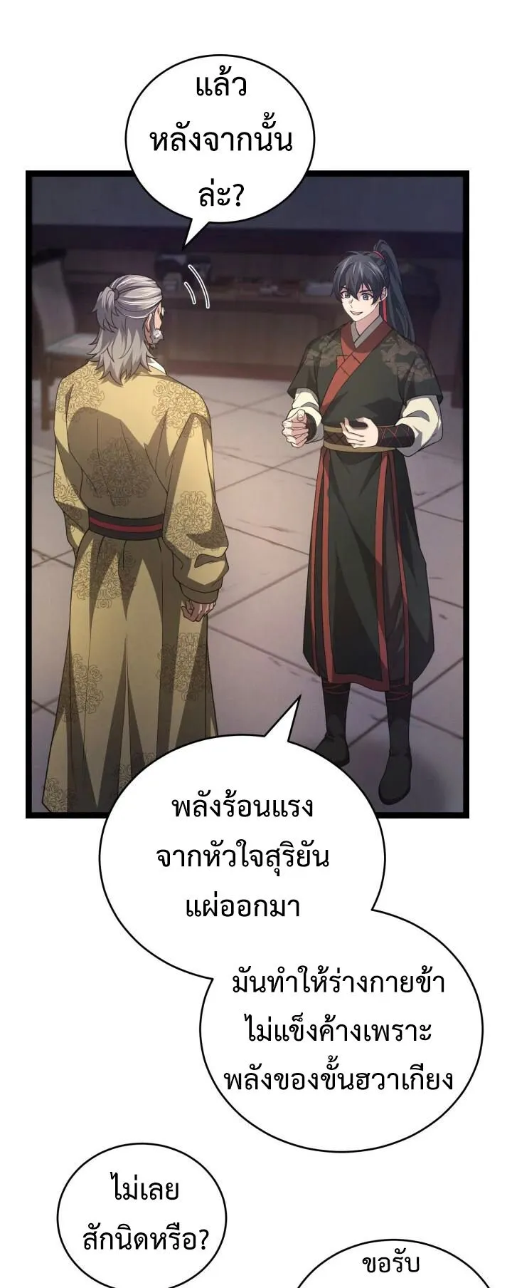 Reincarnation of the Martial God ตอนที่ 10 หน้า 37