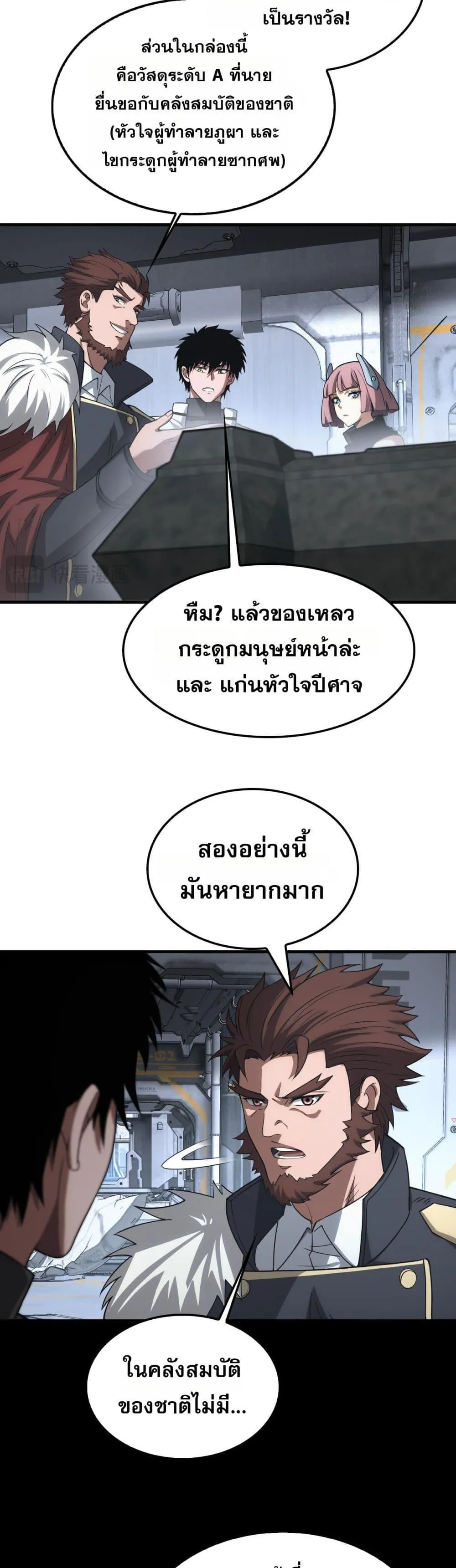 Doomsday Sword God ตอนที่ 48 หน้า 17