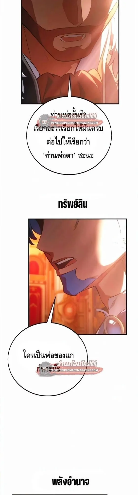 I Killed an Academy Player ตอนที่ 121 หน้า 73