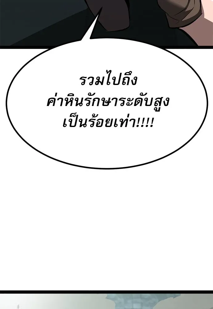 Level 999 Goblin ตอนที่ 5 หน้า 137