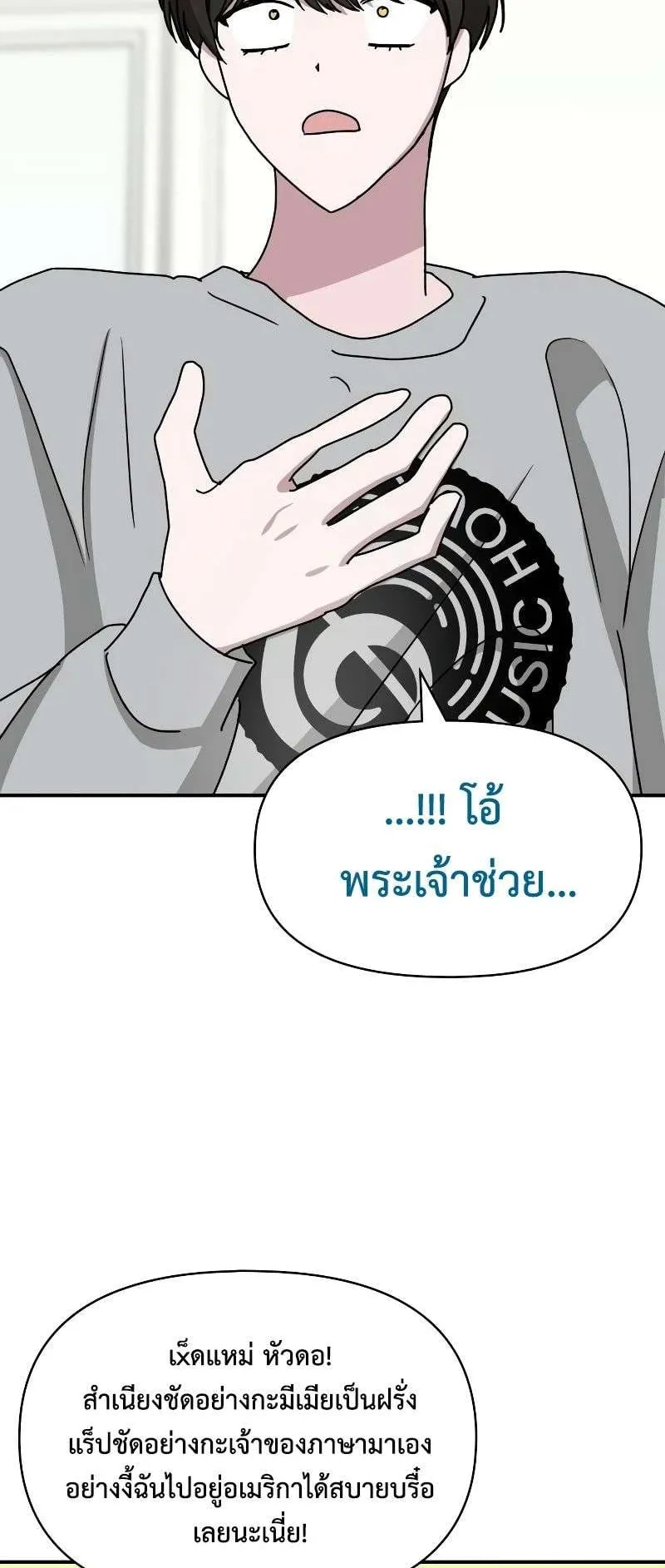 I Was Immediately Mistaken for a Monster Genius Actor ตอนที่ 16 หน้า 77
