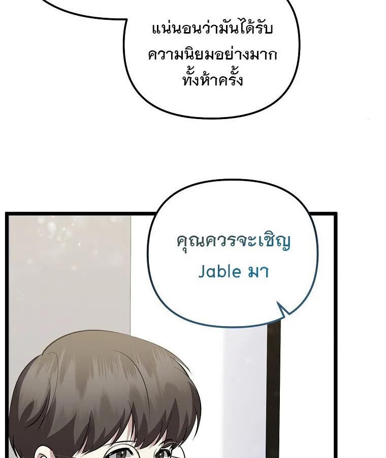 The Crazy Genius Composer Returns ตอนที่ 22 หน้า 106