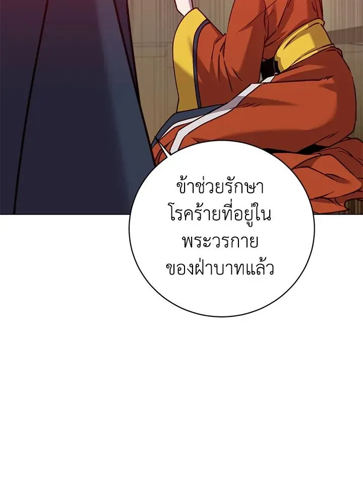 The Max Level Hero has Returned ตอนที่ 203 หน้า 96
