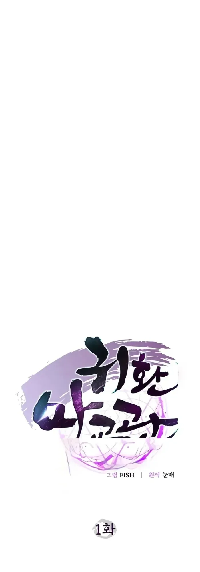 The Demonic Cult Instructor Returns ตอนที่ 1 หน้า 88