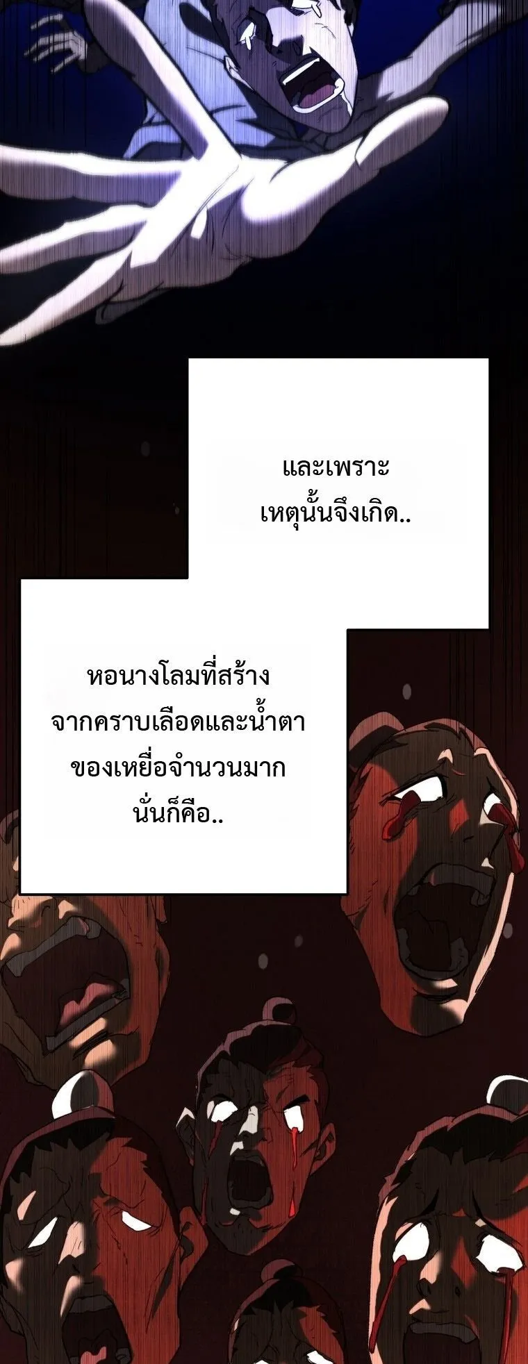 Unrivaled Spear Ghost ตอนที่ 36 หน้า 20