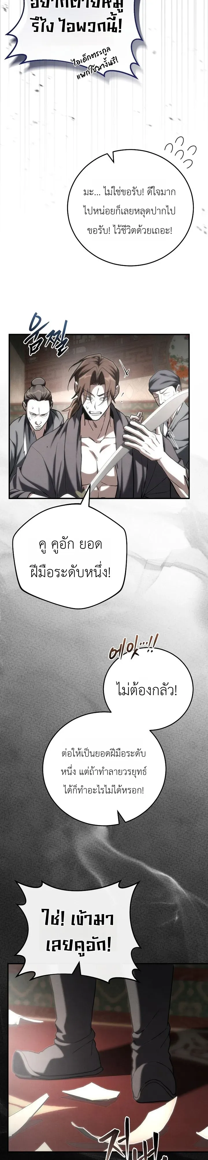 Third-Rate Martial Family Becomes the Best Under Heaven ตอนที่ 13 หน้า 38