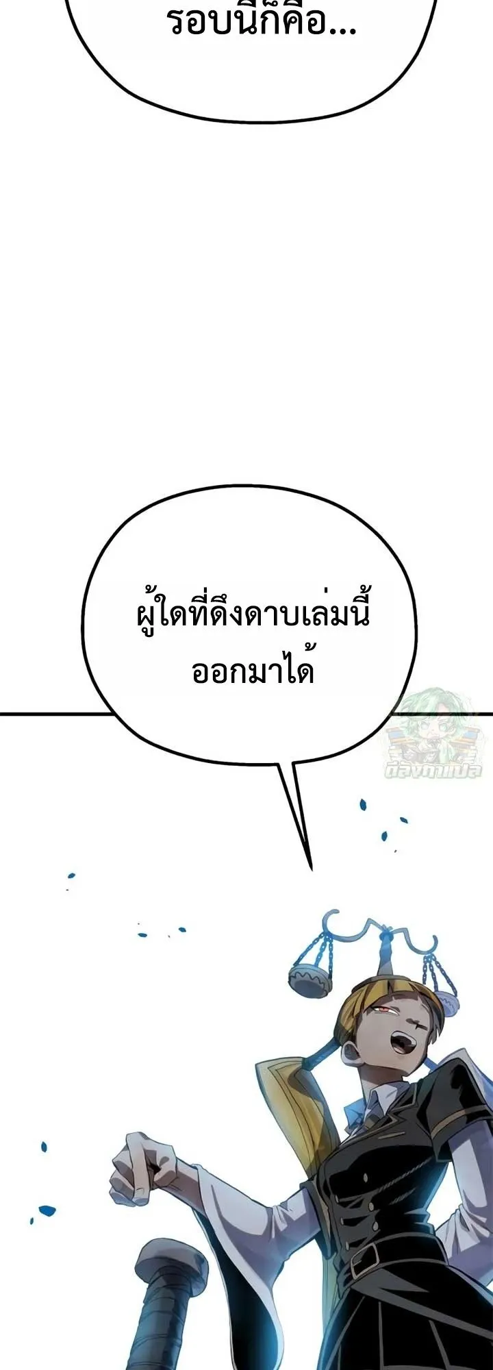 The Hero of the Heart Sword ตอนที่ 11 หน้า 96
