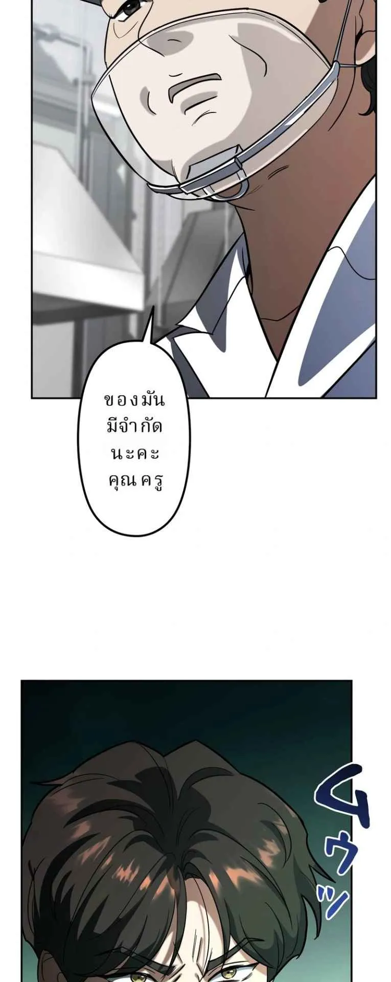 The Swordsmanship Instructor at the Academy ตอนที่ 5 หน้า 55