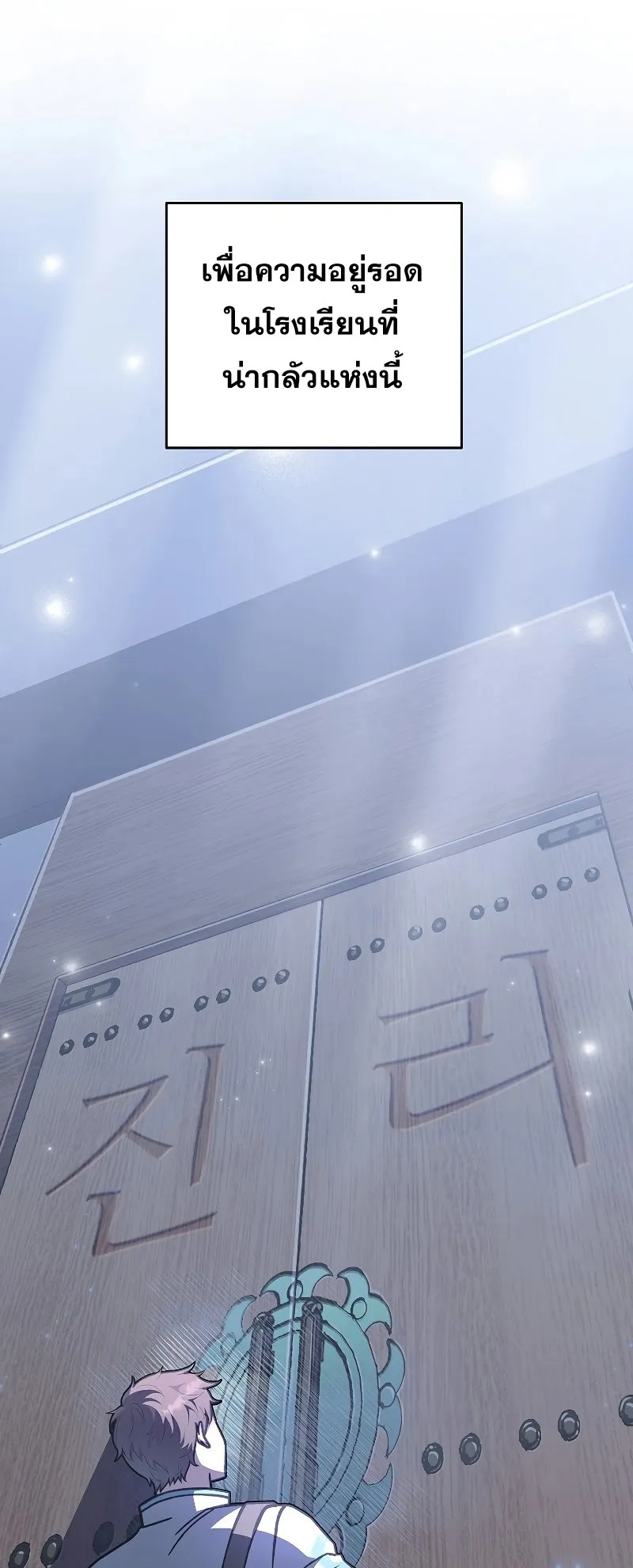 The Novel’s Extra (Remake) ตอนที่ 2 หน้า 38