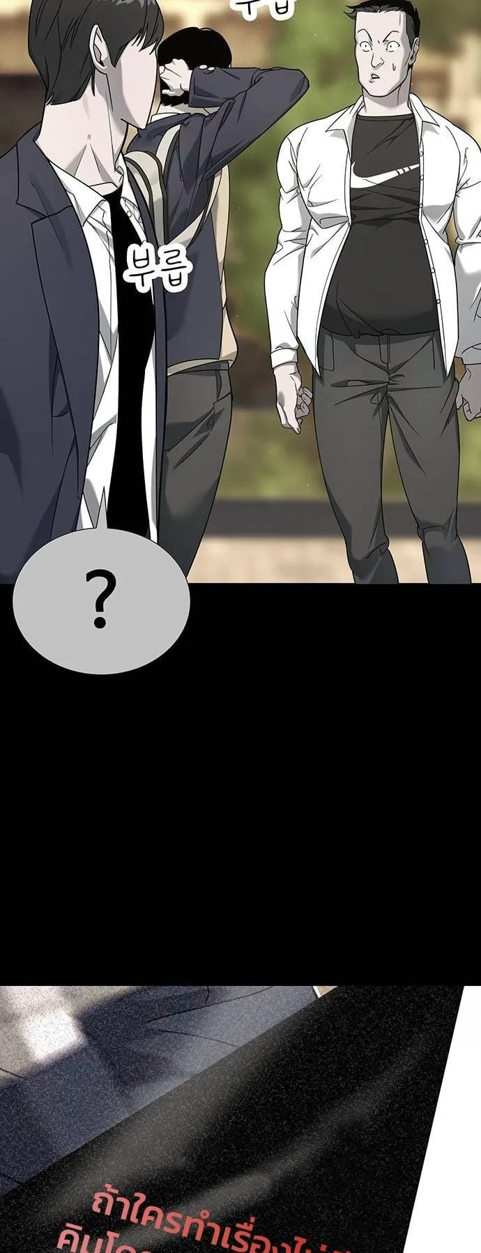 High School Conquest: War Against the Bullies ตอนที่ 4 หน้า 27