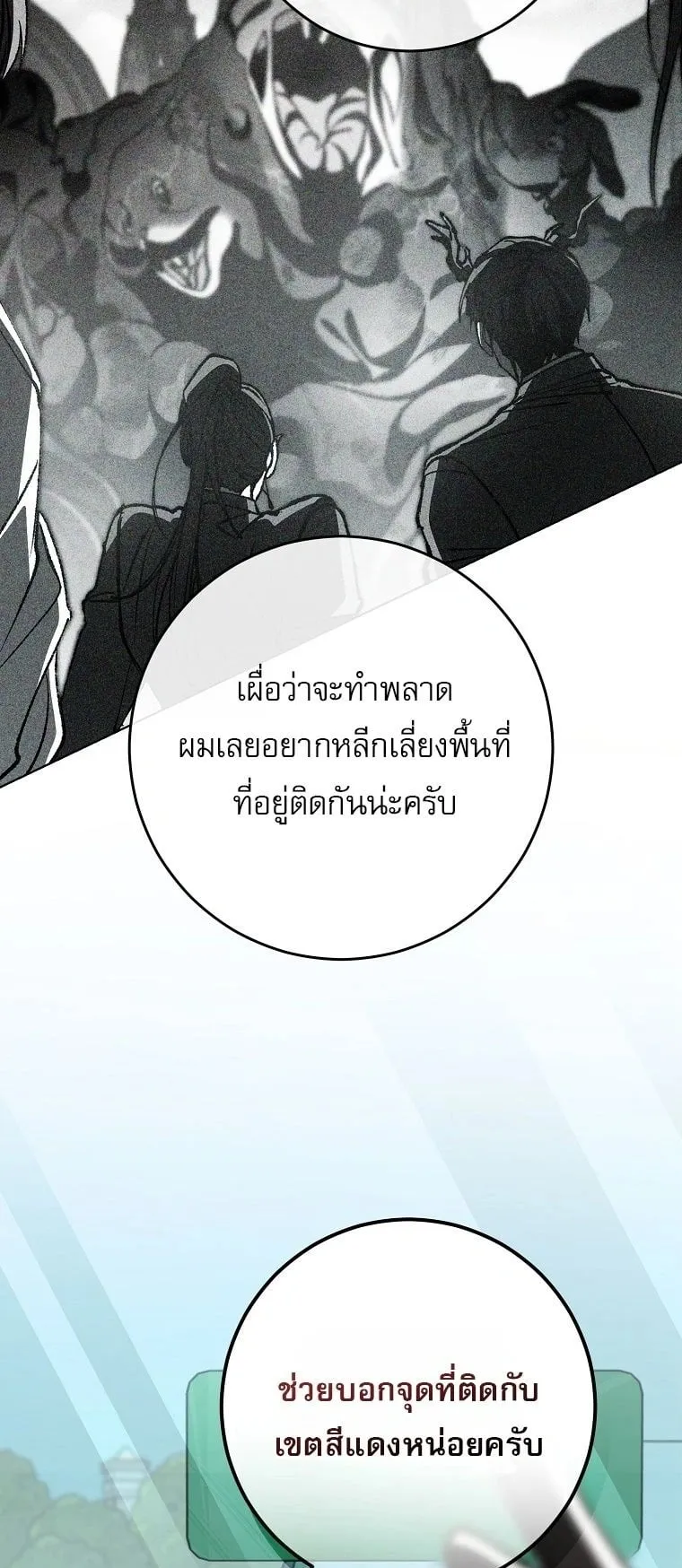 Got Dropped into a Ghost Story, Still Gotta Work ตอนที่ 32 หน้า 54