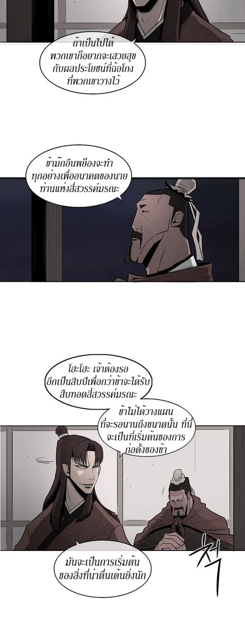 Legend of the Northern Blade ตอนที่ 6 หน้า 22