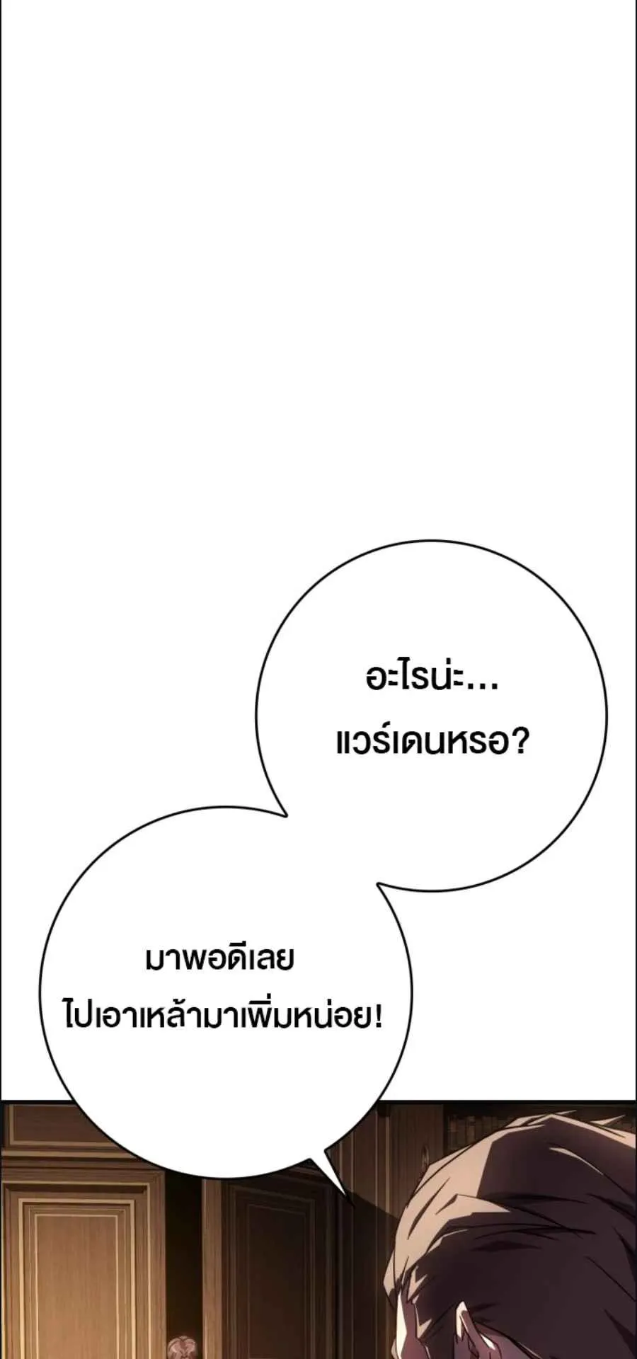 A Genius Wizard Who Breaks Boundaries ตอนที่ 2 หน้า 91
