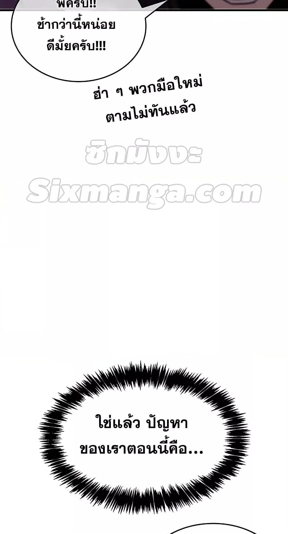 The Player Hides His Past ตอนที่ 2 หน้า 87