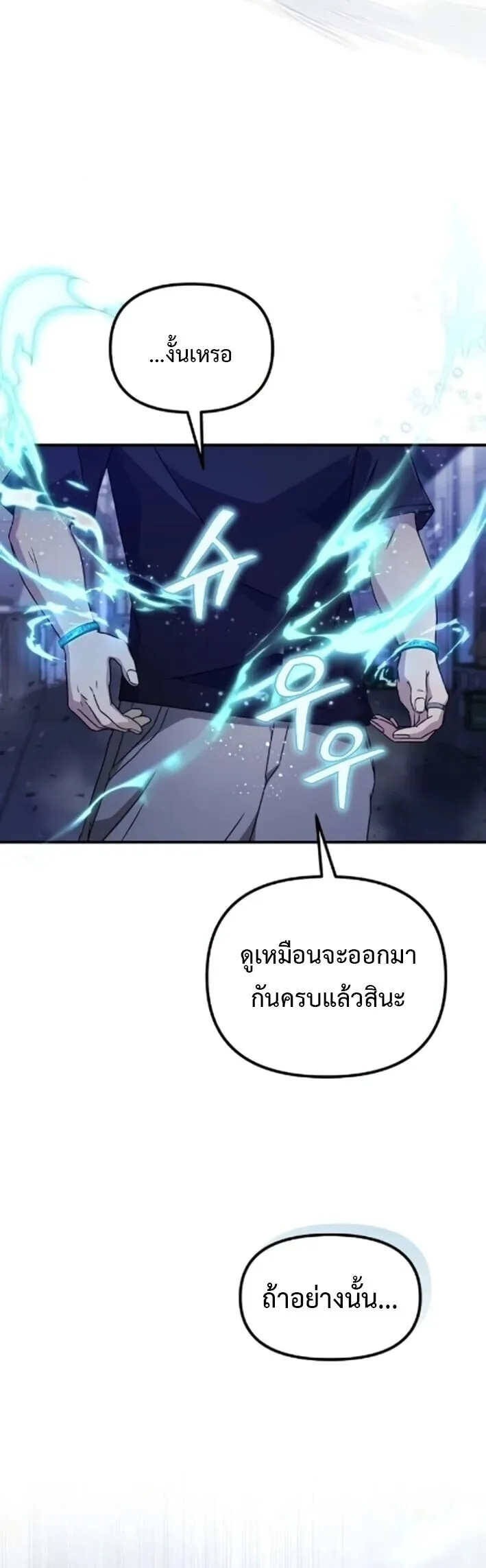 The Absolute’s Modern Life ตอนที่ 5 หน้า 100
