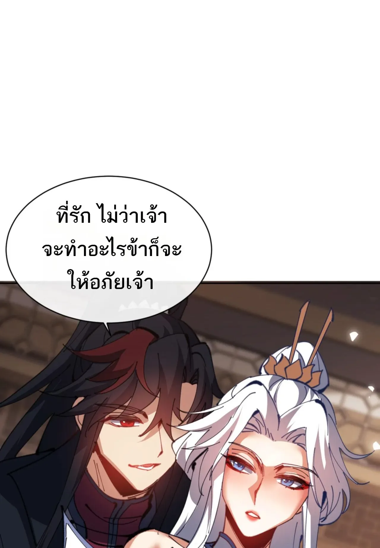 Devious Son of Heaven ตอนที่ 62 หน้า 59