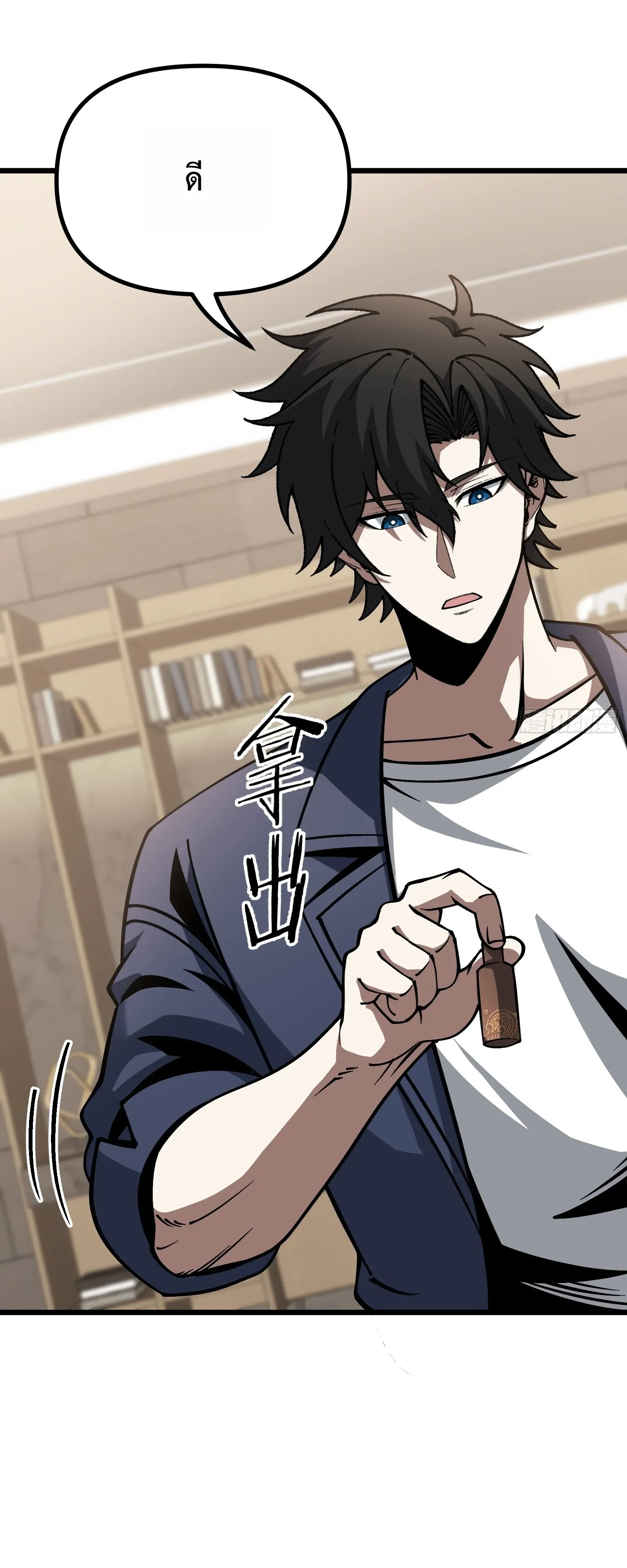 City God Level Grandmaster ตอนที่ 14 หน้า 44