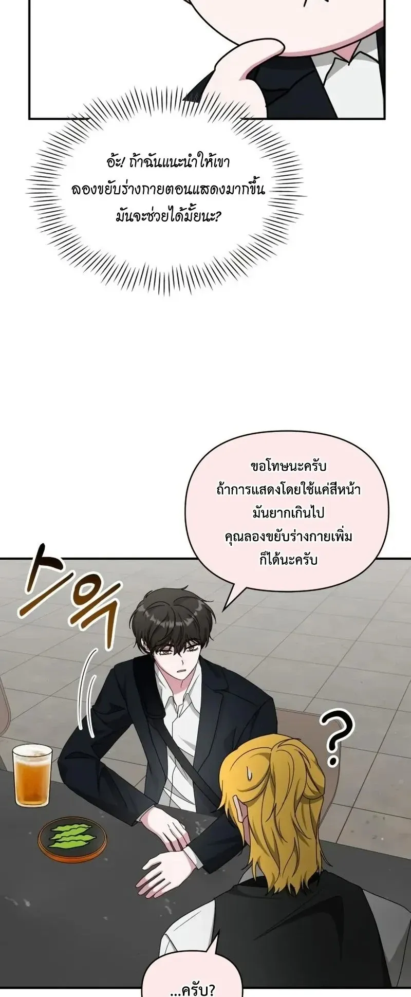 I Was Immediately Mistaken for a Monster Genius Actor ตอนที่ 92 หน้า 26