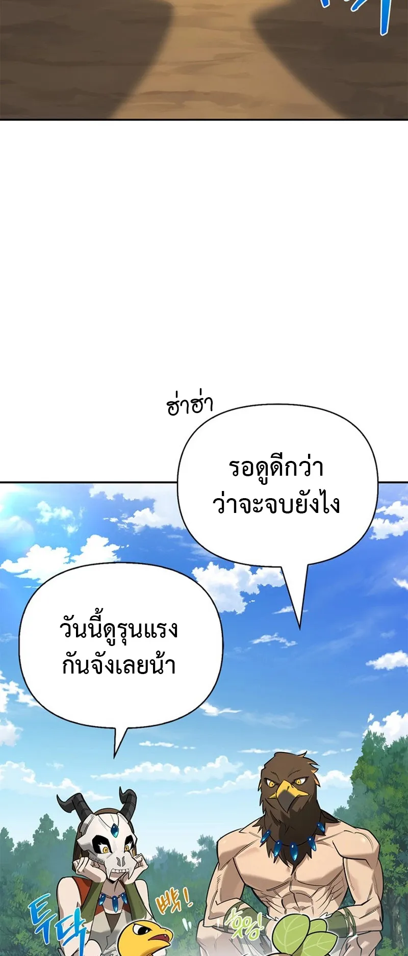 S-Class Hunter Heals with Monsters ตอนที่ 0 หน้า 14