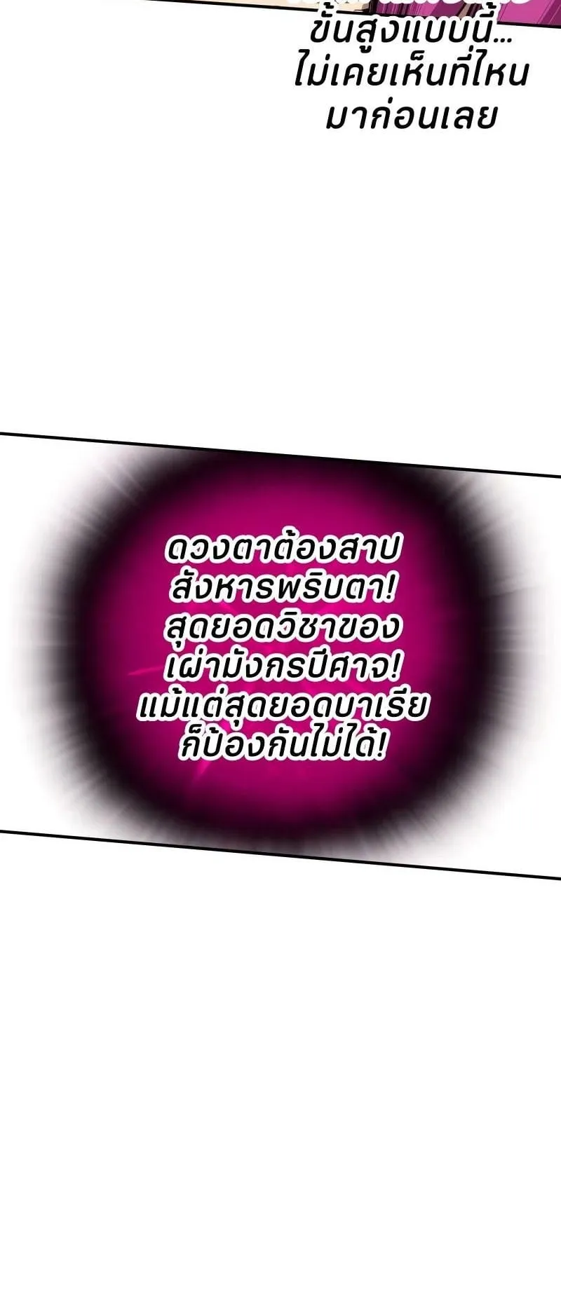 Ninja Reincarnation Fuuma Kotarou’s Quest to Reclaim His Humanity ตอนที่ 30 หน้า 89