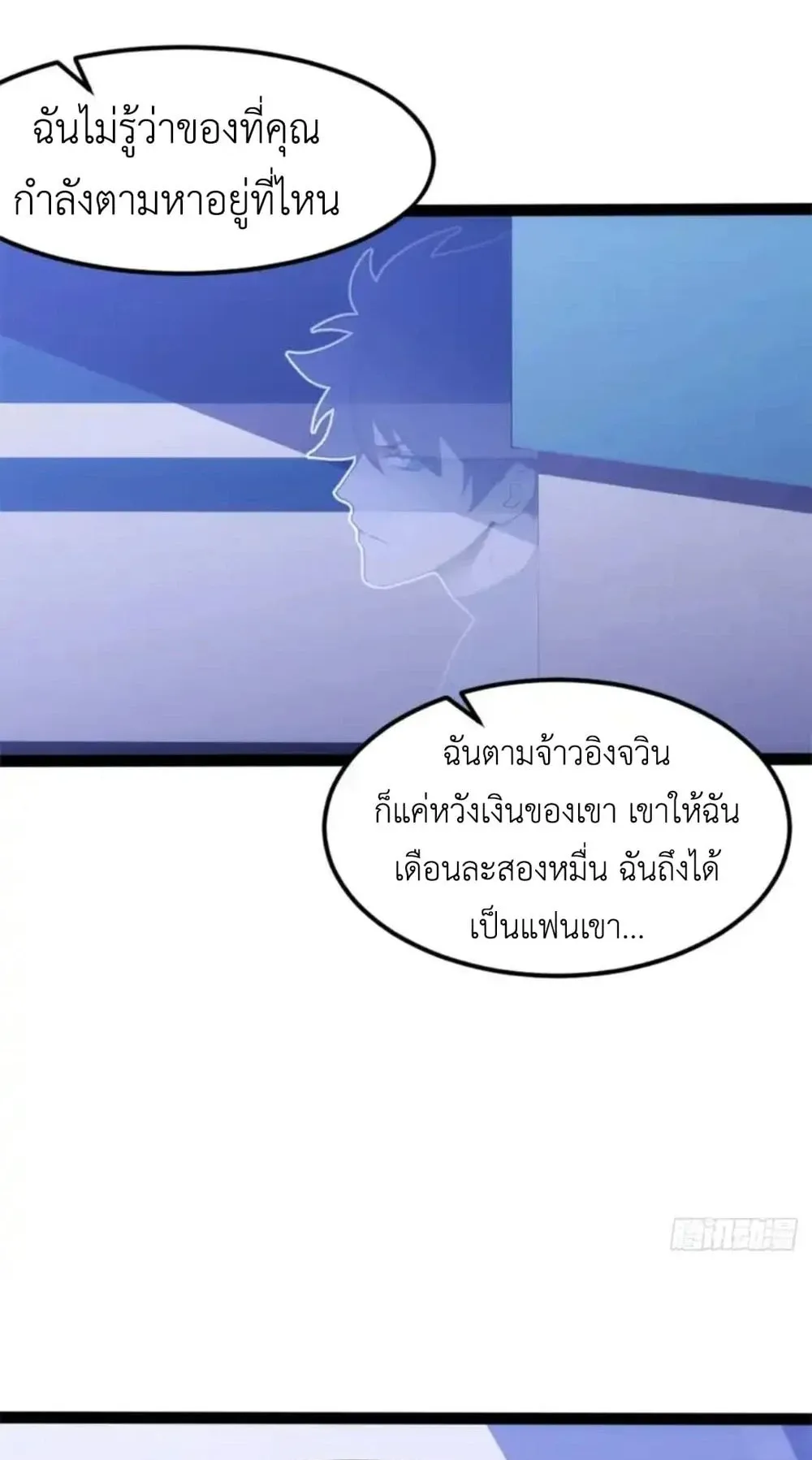 Spirit Realm Walker ตอนที่ 31 หน้า 28