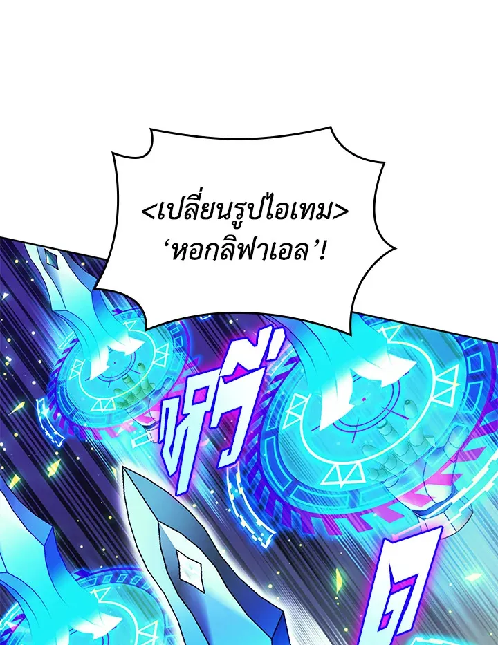Overgeared ตอนที่ 257 หน้า 75