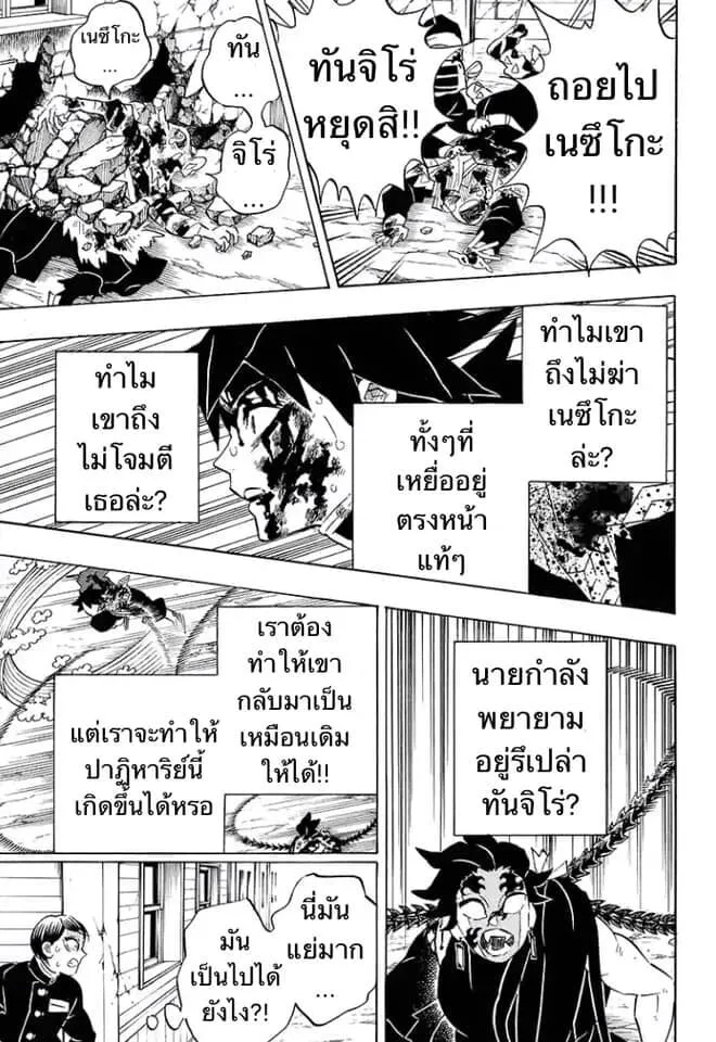Kimetsu no yaiba ตอนที่ 197 หน้า 109