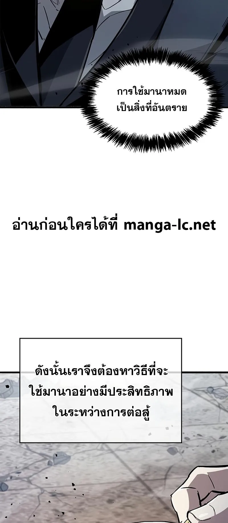 The Player Hides His Past ตอนที่ 10 หน้า 59