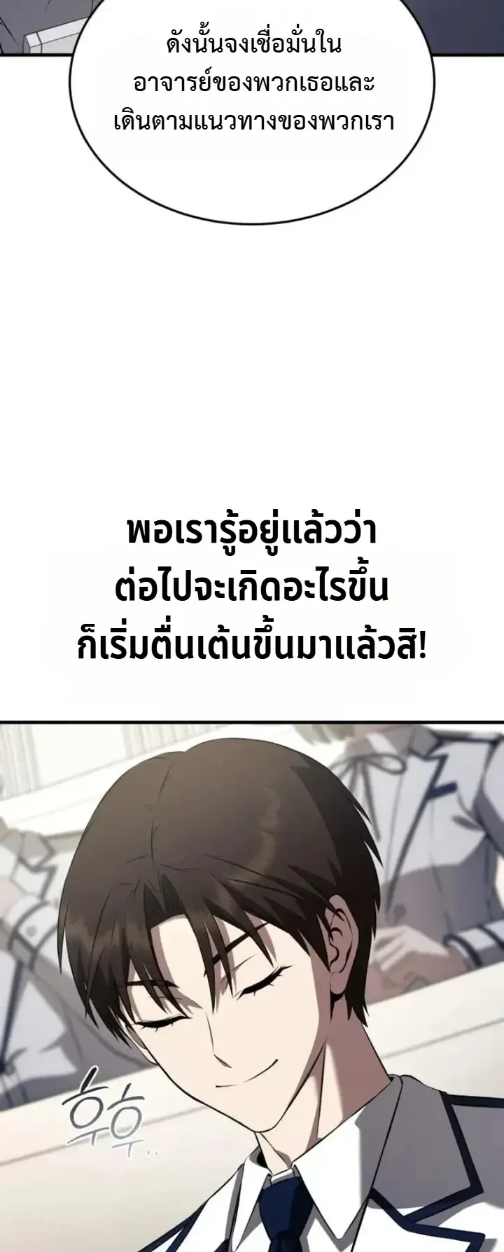 Transcendence Due To A System Error ตอนที่ 6 หน้า 14
