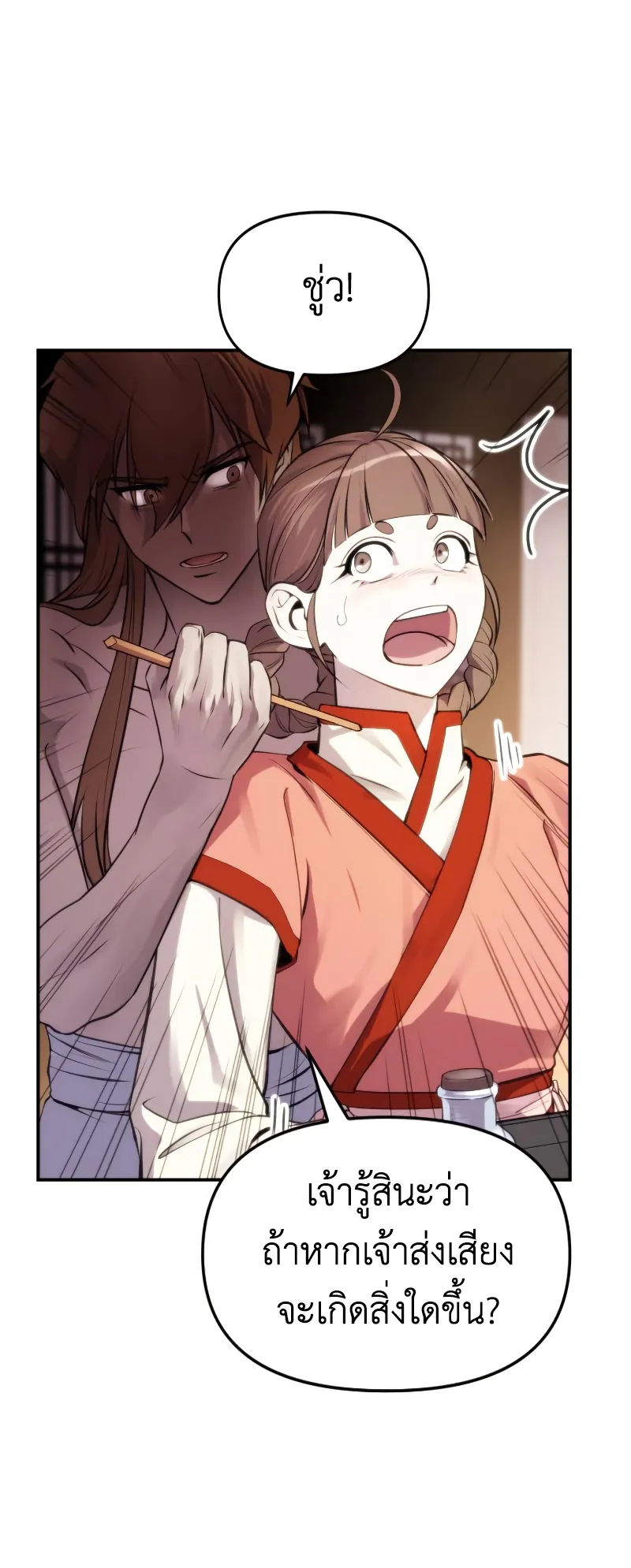 Chronicles of the Demon Faction ตอนที่ 3 หน้า 35