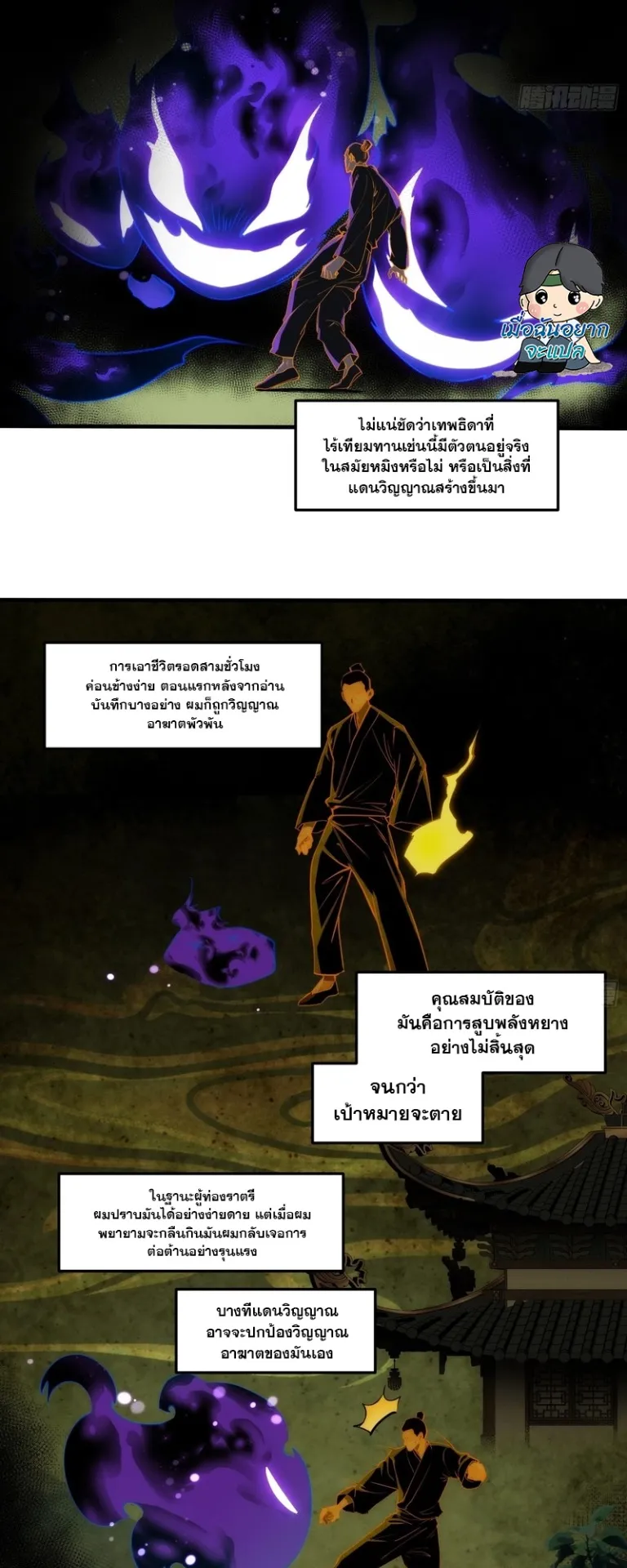 Spirit Realm Walker ตอนที่ 13 หน้า 17