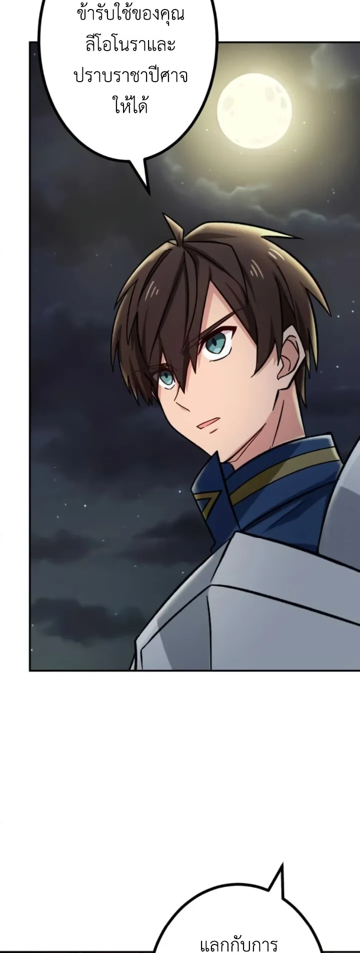 The Strongest Assassin Gets Transferred To Another World With His Whole Class ตอนที่ 14 หน้า 54