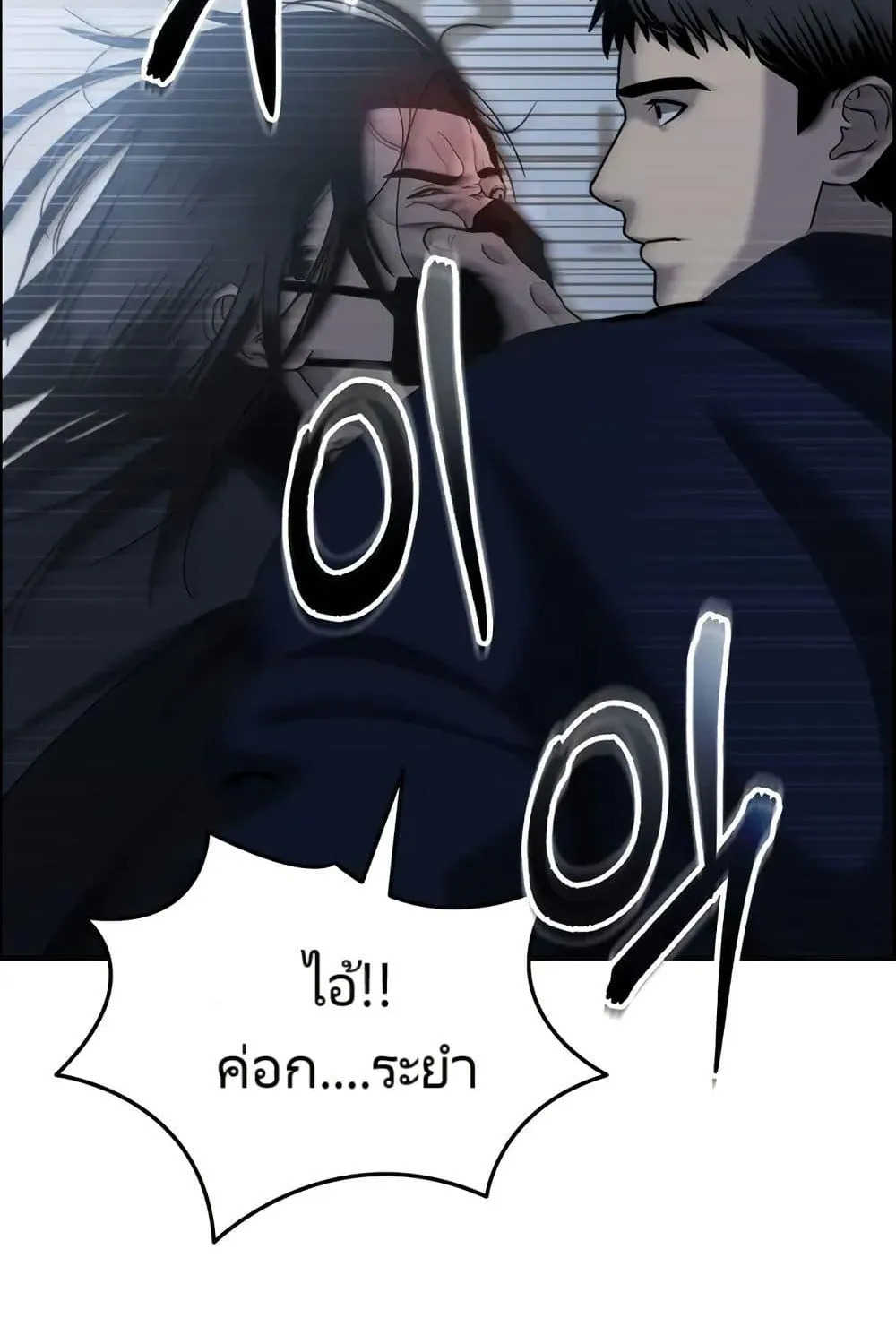 The Cop Is Too Strong ตอนที่ 10 หน้า 114