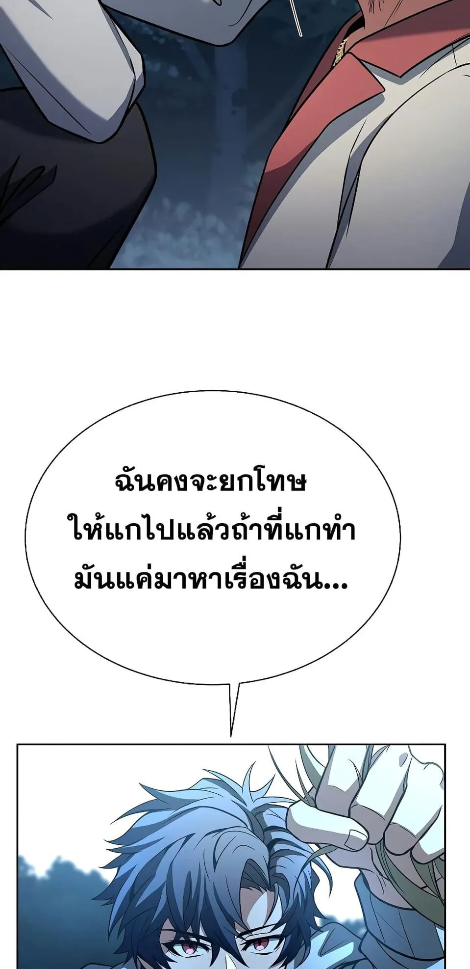The Constellations Are My Disciples ตอนที่ 2 หน้า 61