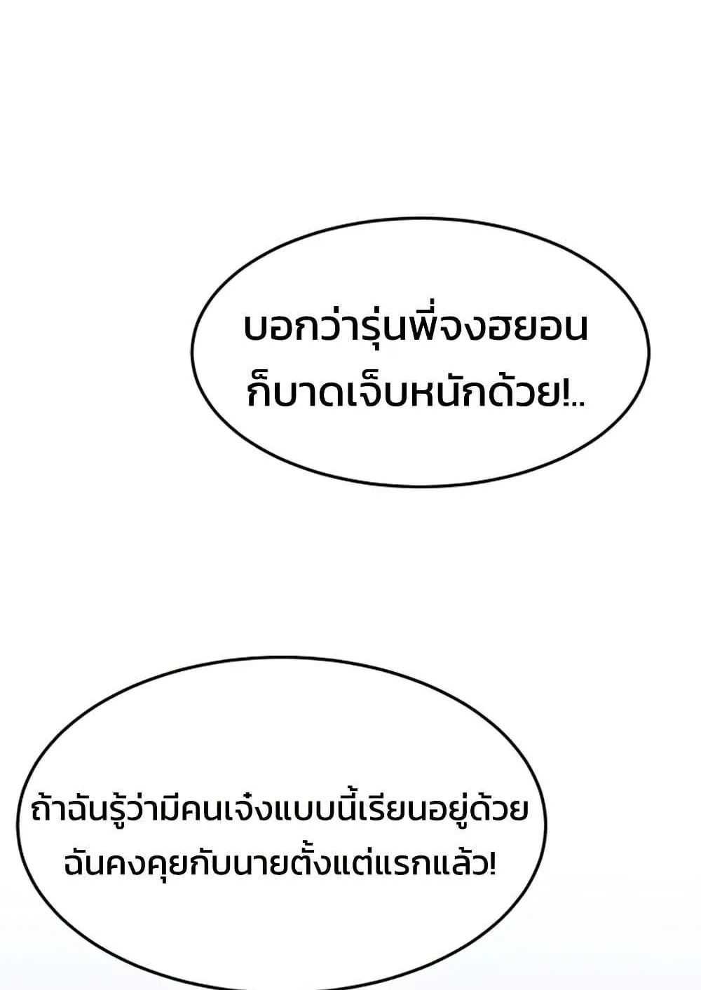 Academy Reincarnation Hero การหวนคืนของวีรบุรุษแห่งสถาบัน ตอนที่ 16 หน้า 51
