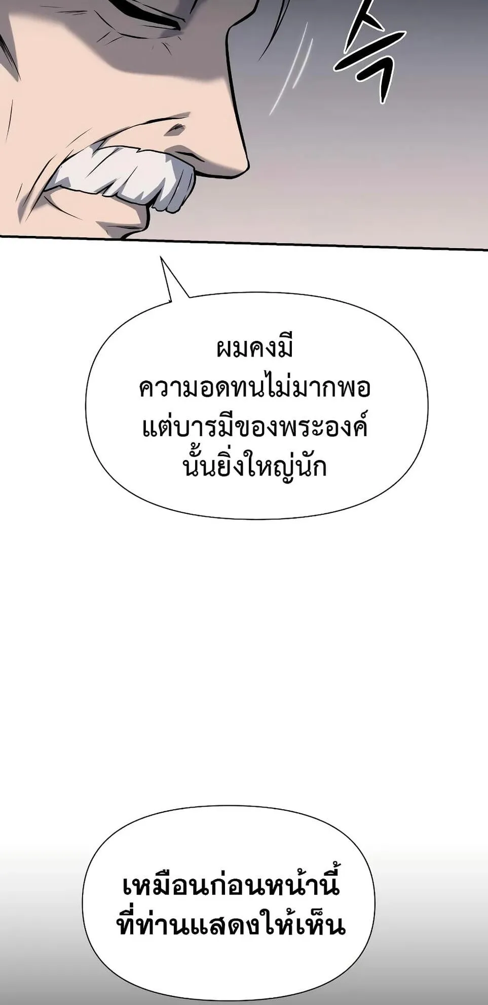 The Knight King Who Returned With a God ตอนที่ 11 หน้า 106