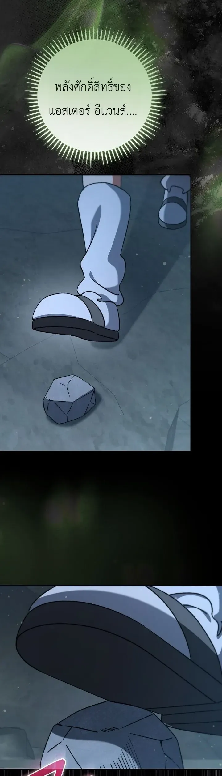 The Academy’s Weapon Replicator ตอนที่ 13 หน้า 5