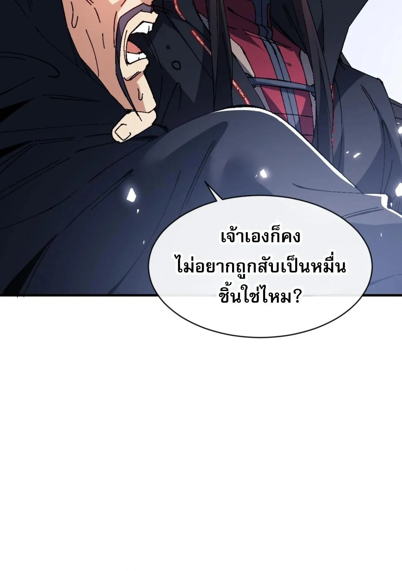 Devious Son of Heaven ตอนที่ 166 หน้า 18