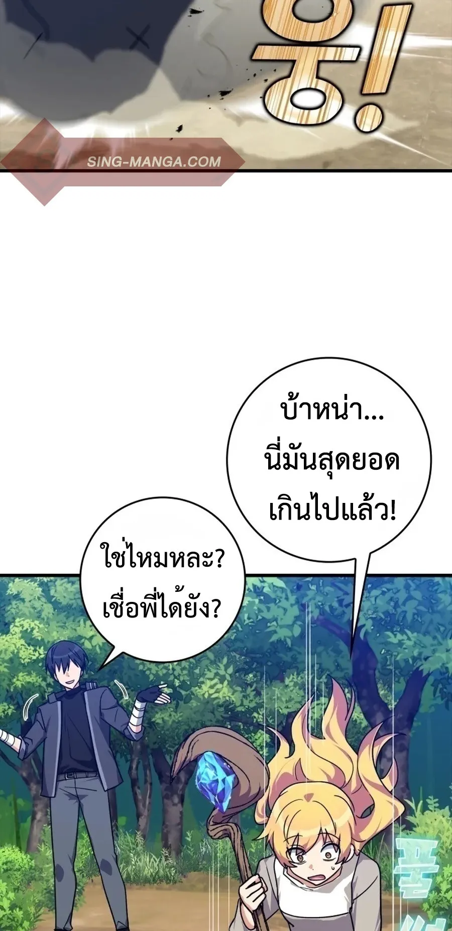 Max Level Player ตอนที่ 12 หน้า 32