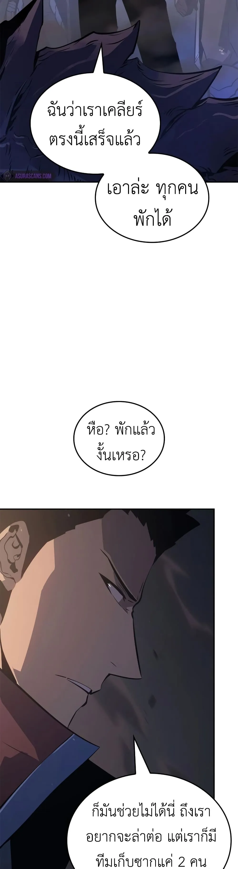 Solo Leveling: Ragnarok ตอนที่ 16 หน้า 10