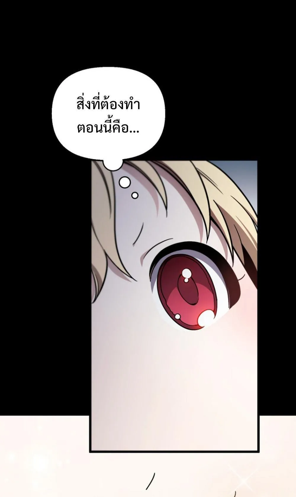 I’m Going To Destroy This Country ตอนที่ 2 หน้า 71