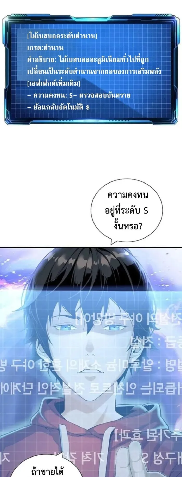 Levelling Up In An Exclusive Dungeon ตอนที่ 4 หน้า 6