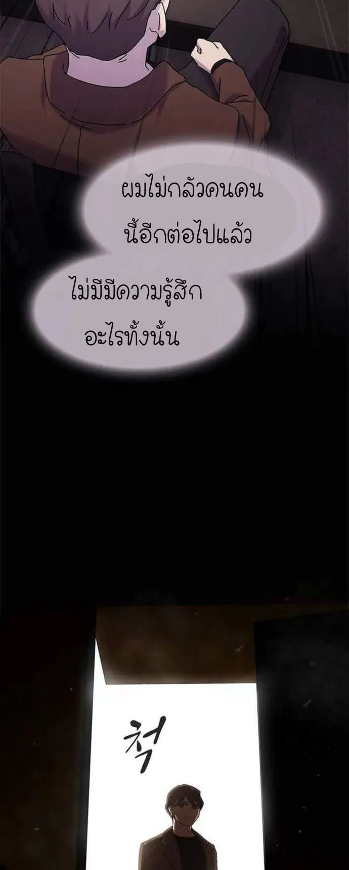 The Genius Who Sees Through the World ตอนที่ 12 หน้า 62