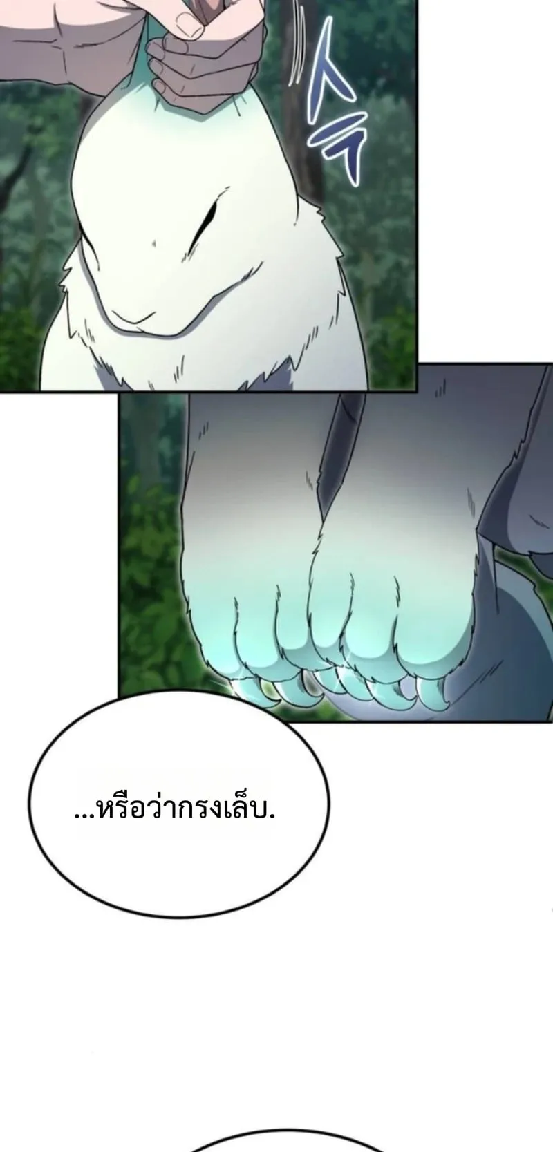 Apocalypse Veteran ตอนที่ 11 หน้า 46