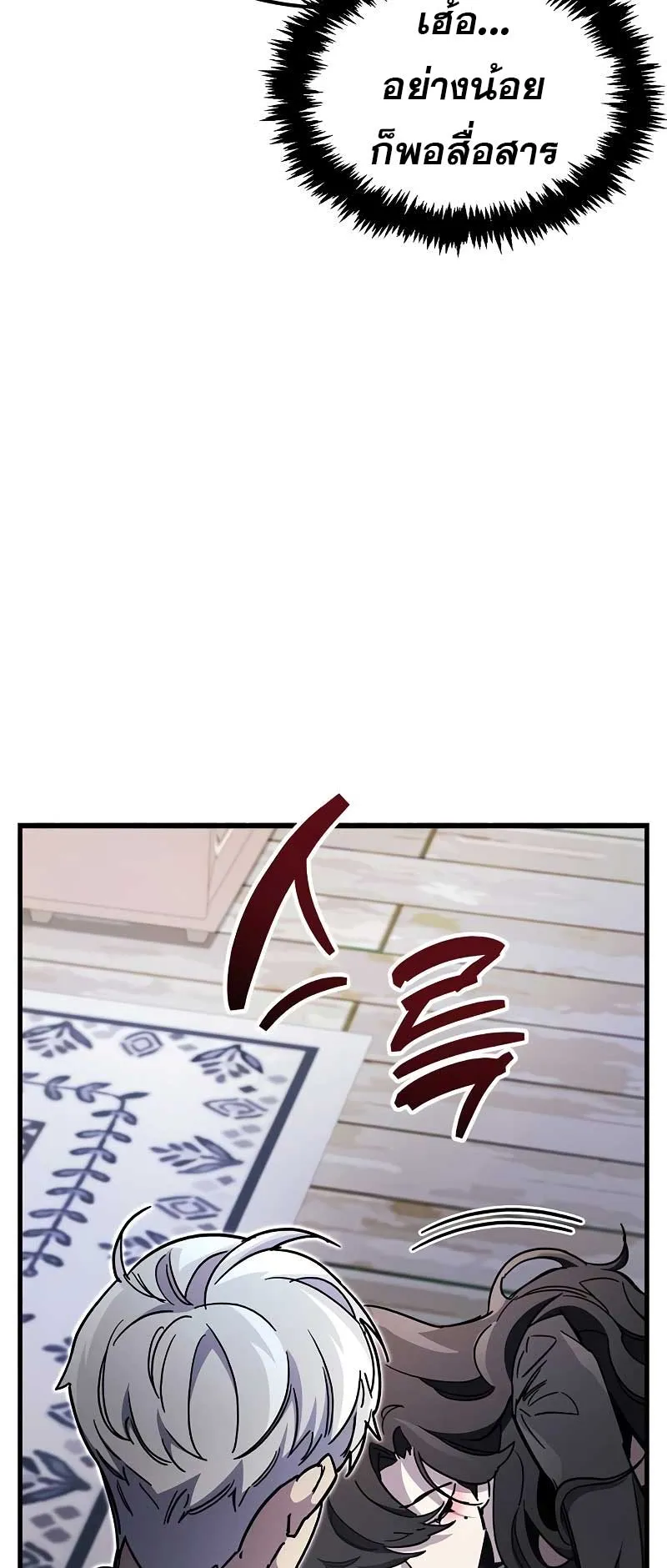 The Player Hides His Past ตอนที่ 39 หน้า 116