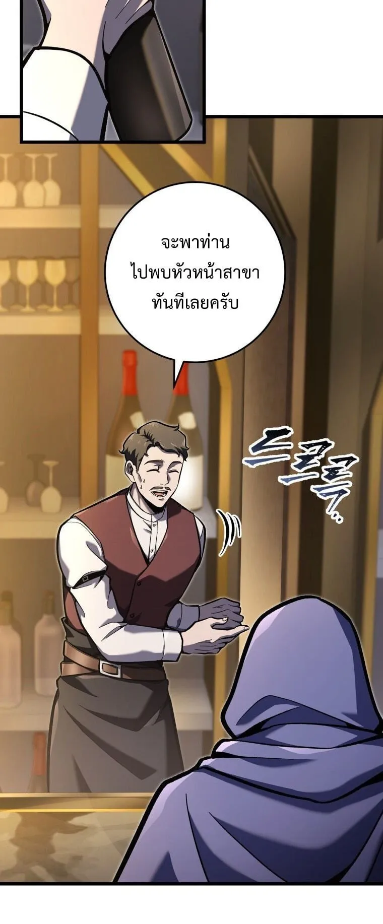 A Dragonslayer’s Peerless Regression ตอนที่ 38 หน้า 67