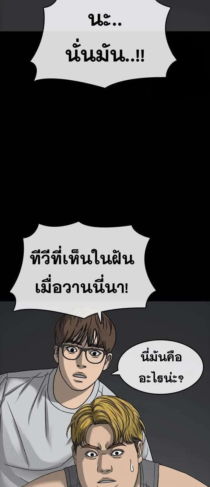 Loser Life 2 ตอนที่ 34 หน้า 57