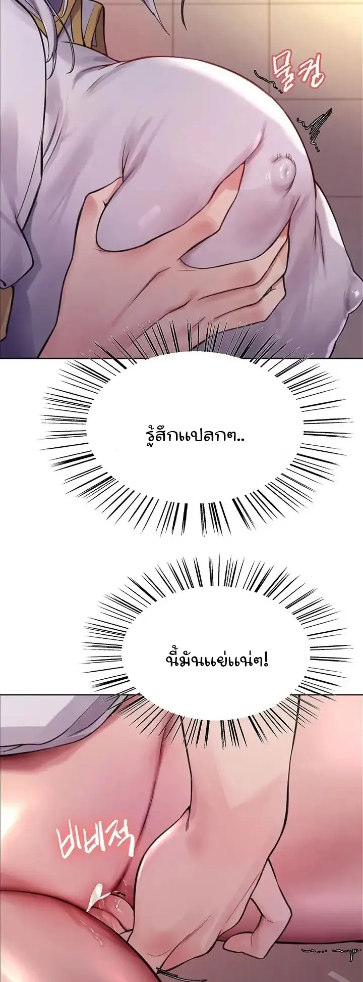 Sex-Stop Watch ตอนที่ 46 หน้า 43