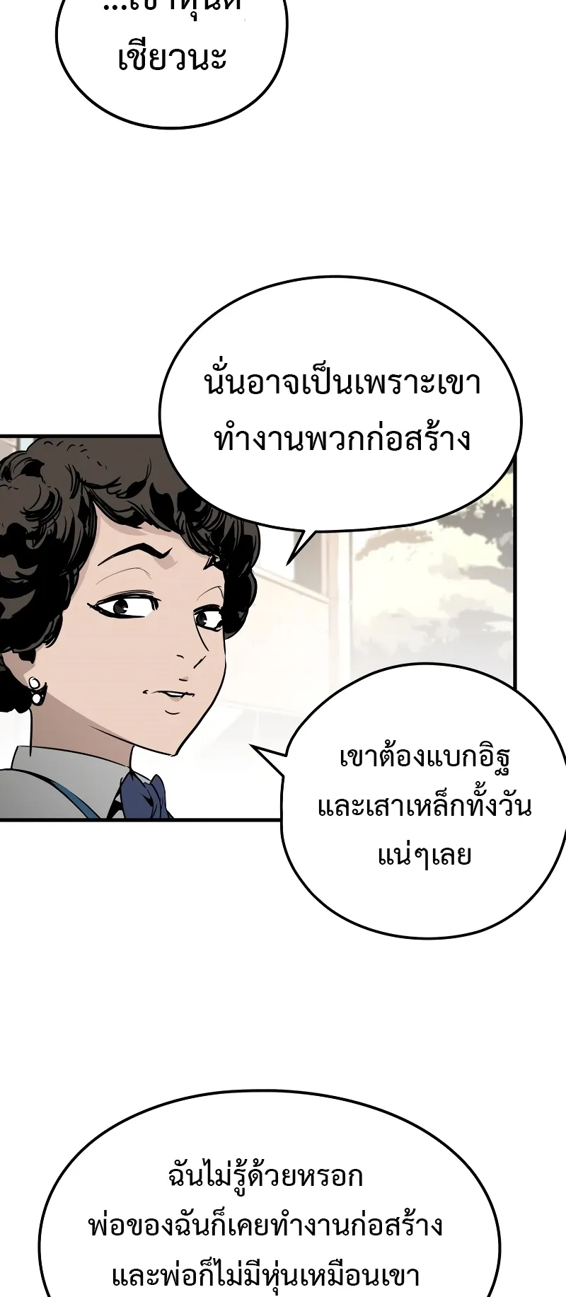 Merciless ตอนที่ 2 หน้า 37