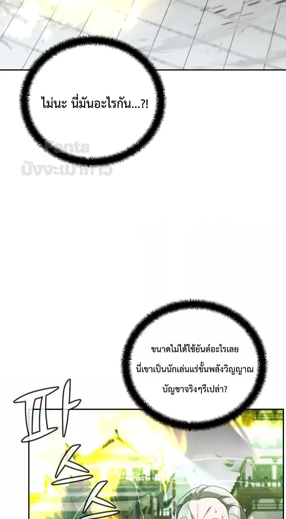 Millennium Spinning ตอนที่ 56 หน้า 35